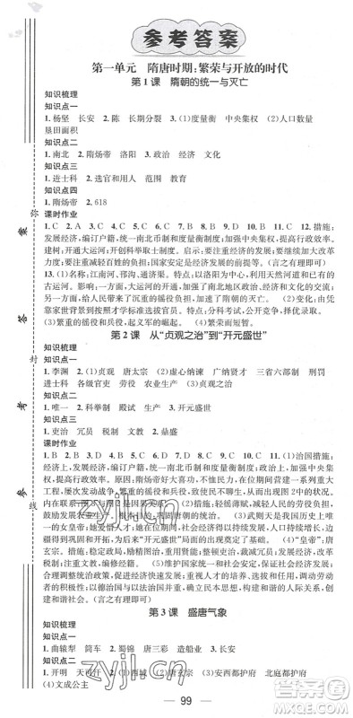 江西教育出版社2022名师测控七年级历史下册RJ人教版陕西专版答案