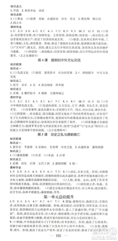 江西教育出版社2022名师测控七年级历史下册RJ人教版陕西专版答案