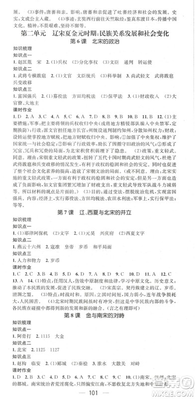 江西教育出版社2022名师测控七年级历史下册RJ人教版陕西专版答案