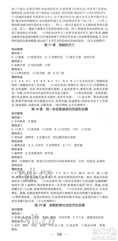 江西教育出版社2022名师测控七年级历史下册RJ人教版陕西专版答案 江西教育出版社2022名师测控七年级历史下册RJ人教版陕西专版答案