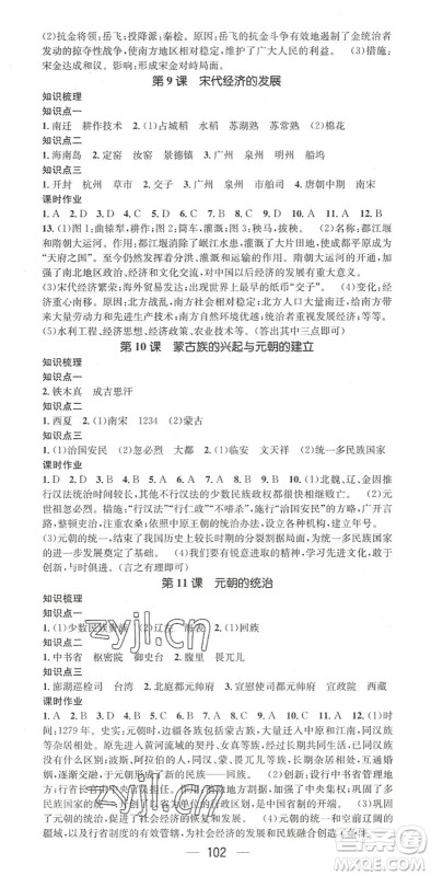 江西教育出版社2022名师测控七年级历史下册RJ人教版陕西专版答案 江西教育出版社2022名师测控七年级历史下册RJ人教版陕西专版答案