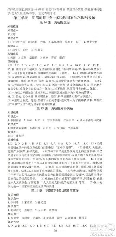 江西教育出版社2022名师测控七年级历史下册RJ人教版陕西专版答案