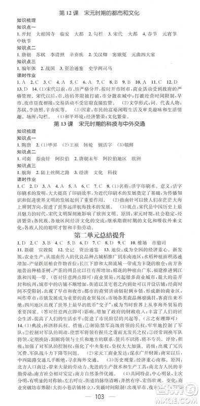 江西教育出版社2022名师测控七年级历史下册RJ人教版陕西专版答案