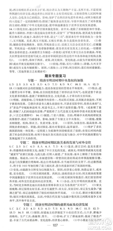 江西教育出版社2022名师测控七年级历史下册RJ人教版陕西专版答案 江西教育出版社2022名师测控七年级历史下册RJ人教版陕西专版答案