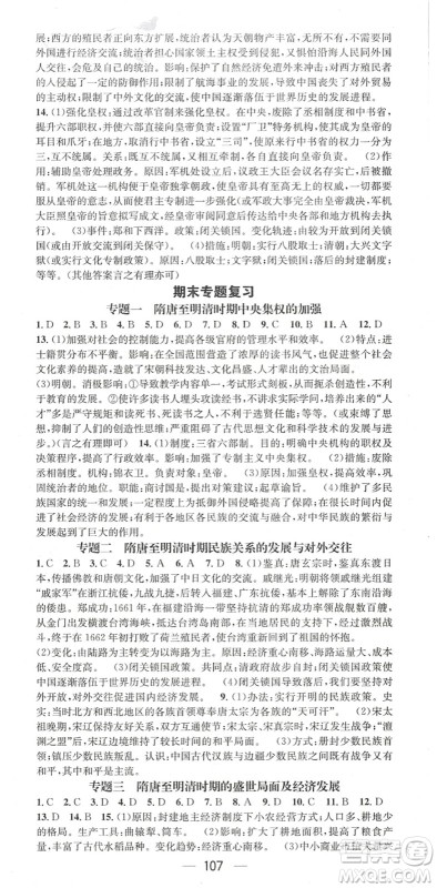 江西教育出版社2022名师测控七年级历史下册RJ人教版陕西专版答案