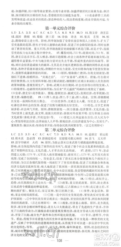 江西教育出版社2022名师测控七年级历史下册RJ人教版陕西专版答案 江西教育出版社2022名师测控七年级历史下册RJ人教版陕西专版答案