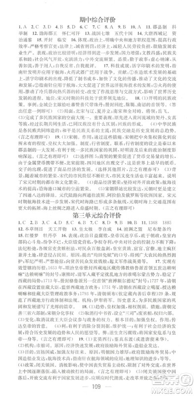 江西教育出版社2022名师测控七年级历史下册RJ人教版陕西专版答案 江西教育出版社2022名师测控七年级历史下册RJ人教版陕西专版答案