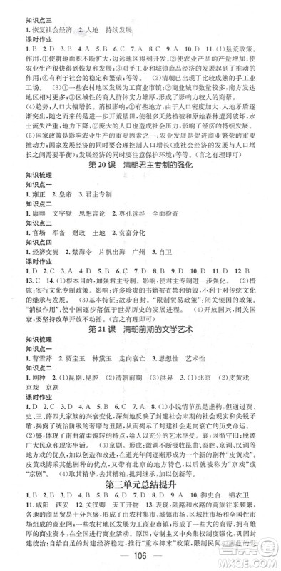 江西教育出版社2022名师测控七年级历史下册RJ人教版陕西专版答案