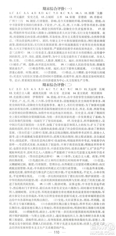 江西教育出版社2022名师测控七年级历史下册RJ人教版陕西专版答案 江西教育出版社2022名师测控七年级历史下册RJ人教版陕西专版答案