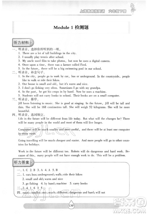 希望出版社2022新课标两导两练高效学案英语六年级下册上海教育版答案 希望出版社2022新课标两导两练高效学案英语六年级下册上海教育版答案