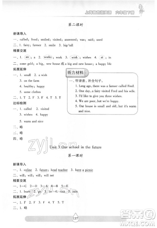 希望出版社2022新课标两导两练高效学案英语六年级下册上海教育版答案 希望出版社2022新课标两导两练高效学案英语六年级下册上海教育版答案