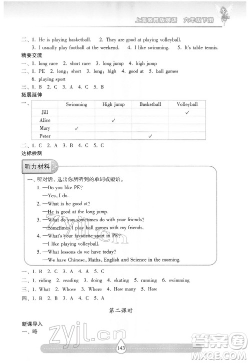 希望出版社2022新课标两导两练高效学案英语六年级下册上海教育版答案