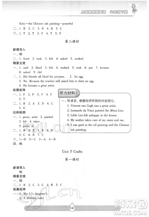 希望出版社2022新课标两导两练高效学案英语六年级下册上海教育版答案 希望出版社2022新课标两导两练高效学案英语六年级下册上海教育版答案