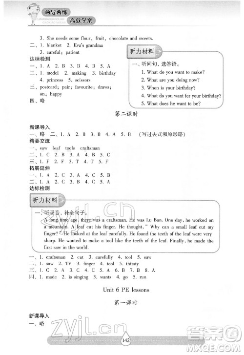 希望出版社2022新课标两导两练高效学案英语六年级下册上海教育版答案 希望出版社2022新课标两导两练高效学案英语六年级下册上海教育版答案