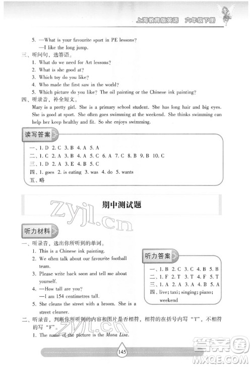 希望出版社2022新课标两导两练高效学案英语六年级下册上海教育版答案