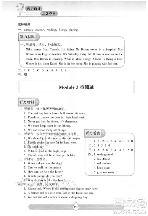 希望出版社2022新课标两导两练高效学案英语六年级下册上海教育版答案 希望出版社2022新课标两导两练高效学案英语六年级下册上海教育版答案