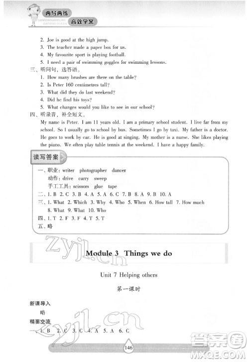 希望出版社2022新课标两导两练高效学案英语六年级下册上海教育版答案 希望出版社2022新课标两导两练高效学案英语六年级下册上海教育版答案