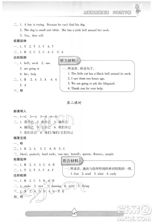 希望出版社2022新课标两导两练高效学案英语六年级下册上海教育版答案 希望出版社2022新课标两导两练高效学案英语六年级下册上海教育版答案