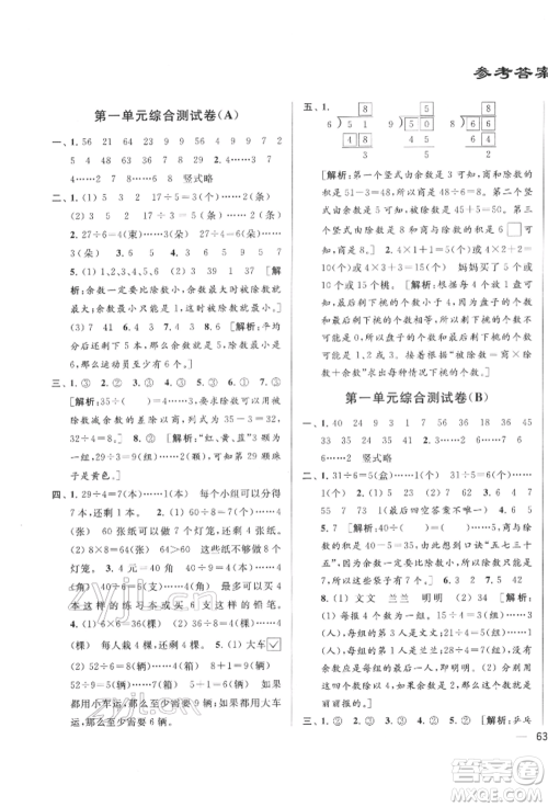 北京教育出版社2022亮点给力大试卷二年级下册数学江苏版参考答案