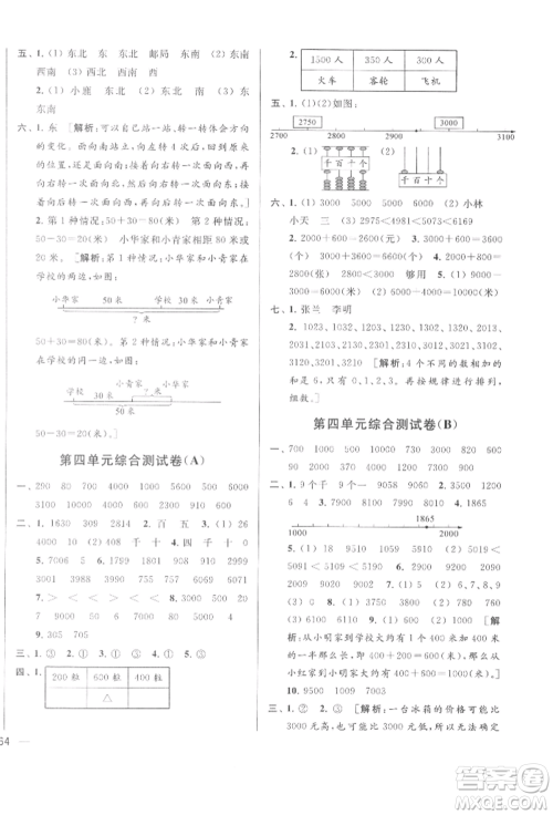 北京教育出版社2022亮点给力大试卷二年级下册数学江苏版参考答案