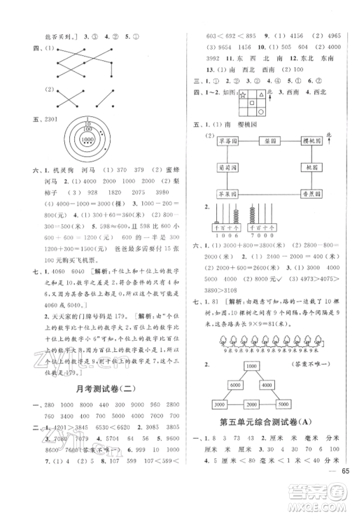 北京教育出版社2022亮点给力大试卷二年级下册数学江苏版参考答案