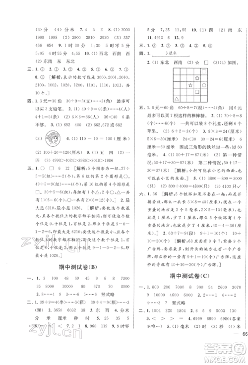 北京教育出版社2022亮点给力大试卷二年级下册数学江苏版参考答案