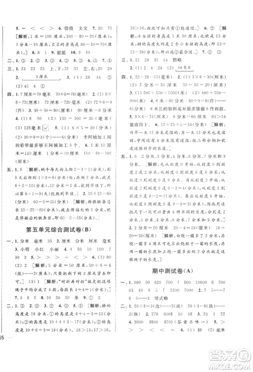 北京教育出版社2022亮点给力大试卷二年级下册数学江苏版参考答案