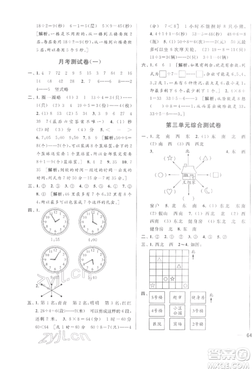 北京教育出版社2022亮点给力大试卷二年级下册数学江苏版参考答案