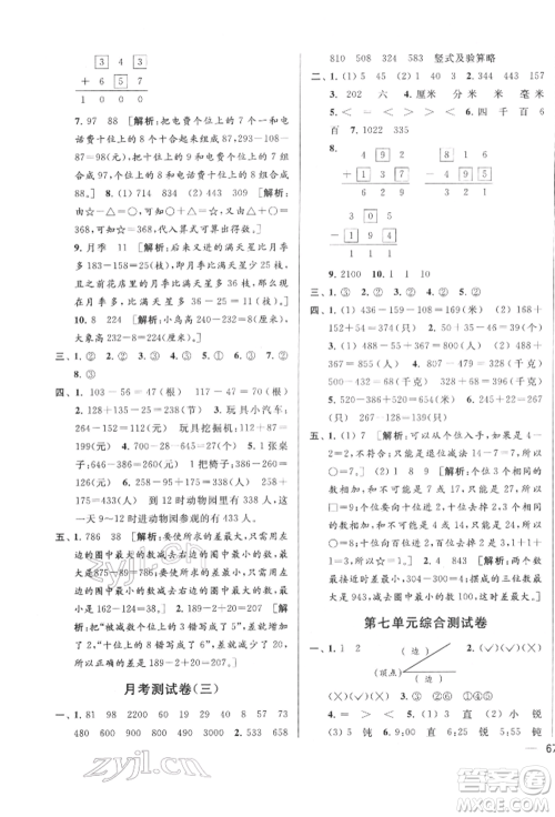 北京教育出版社2022亮点给力大试卷二年级下册数学江苏版参考答案