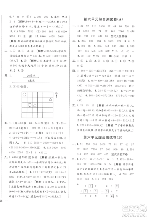 北京教育出版社2022亮点给力大试卷二年级下册数学江苏版参考答案