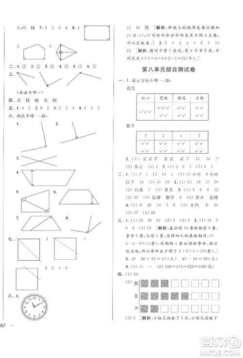 北京教育出版社2022亮点给力大试卷二年级下册数学江苏版参考答案