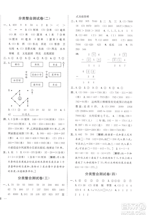 北京教育出版社2022亮点给力大试卷二年级下册数学江苏版参考答案