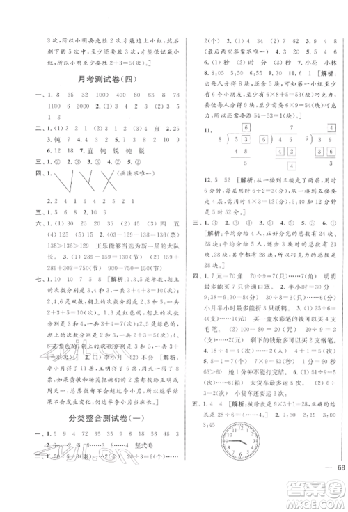 北京教育出版社2022亮点给力大试卷二年级下册数学江苏版参考答案