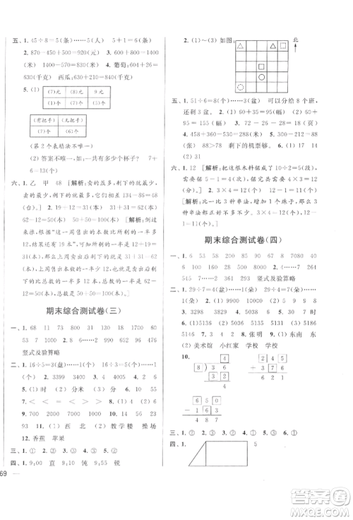 北京教育出版社2022亮点给力大试卷二年级下册数学江苏版参考答案