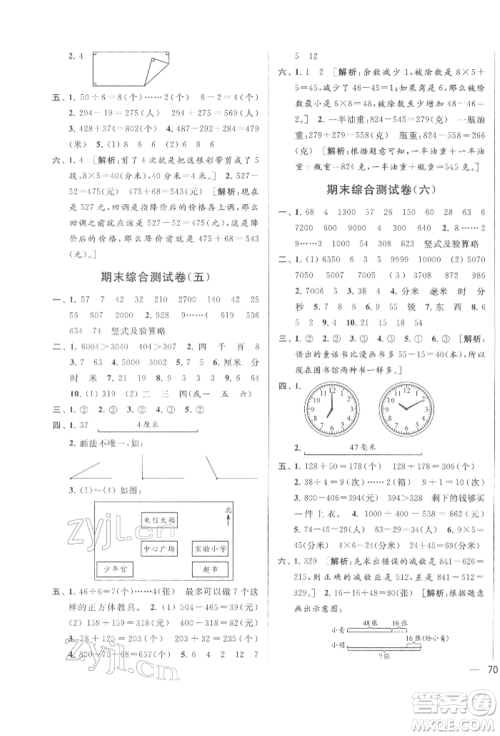 北京教育出版社2022亮点给力大试卷二年级下册数学江苏版参考答案