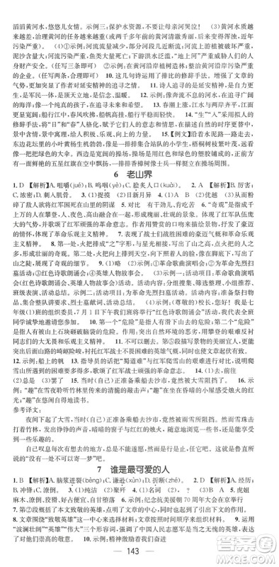 广东经济出版社2022名师测控七年级语文下册RJ人教版陕西专版答案