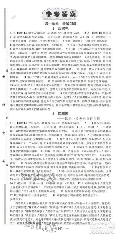 广东经济出版社2022名师测控七年级语文下册RJ人教版陕西专版答案