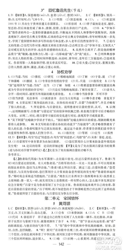 广东经济出版社2022名师测控七年级语文下册RJ人教版陕西专版答案