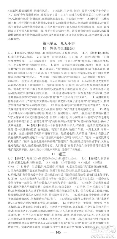 广东经济出版社2022名师测控七年级语文下册RJ人教版陕西专版答案