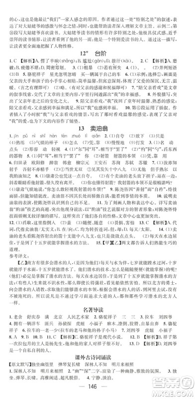 广东经济出版社2022名师测控七年级语文下册RJ人教版陕西专版答案