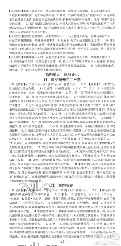 广东经济出版社2022名师测控七年级语文下册RJ人教版陕西专版答案