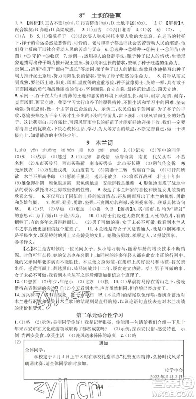 广东经济出版社2022名师测控七年级语文下册RJ人教版陕西专版答案