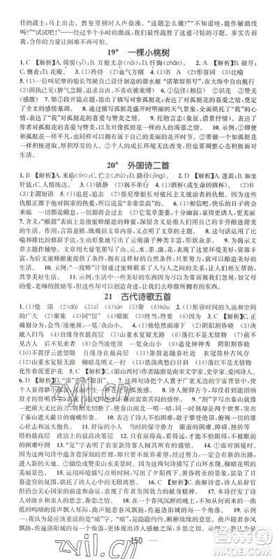 广东经济出版社2022名师测控七年级语文下册RJ人教版陕西专版答案