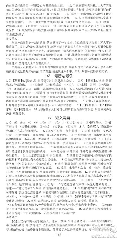 广东经济出版社2022名师测控七年级语文下册RJ人教版陕西专版答案