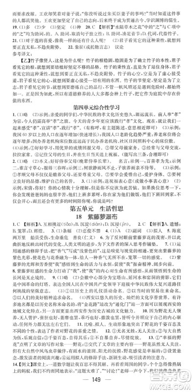 广东经济出版社2022名师测控七年级语文下册RJ人教版陕西专版答案