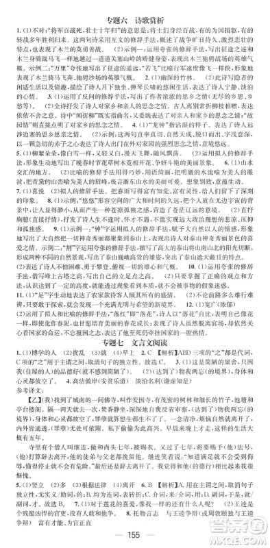 广东经济出版社2022名师测控七年级语文下册RJ人教版陕西专版答案