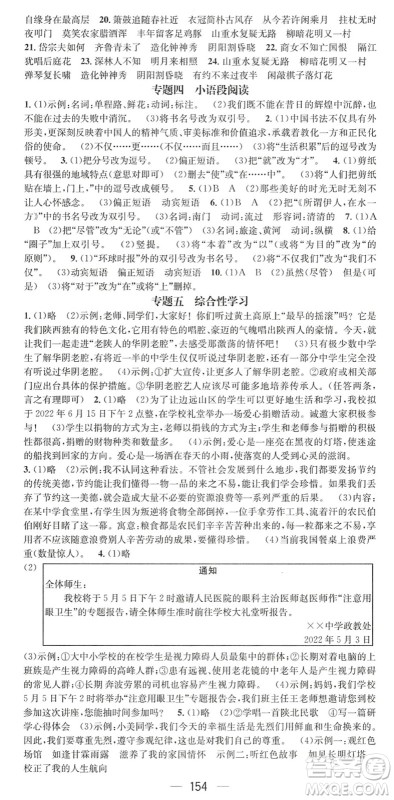 广东经济出版社2022名师测控七年级语文下册RJ人教版陕西专版答案