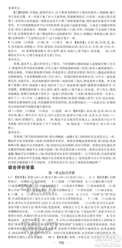 广东经济出版社2022名师测控七年级语文下册RJ人教版陕西专版答案