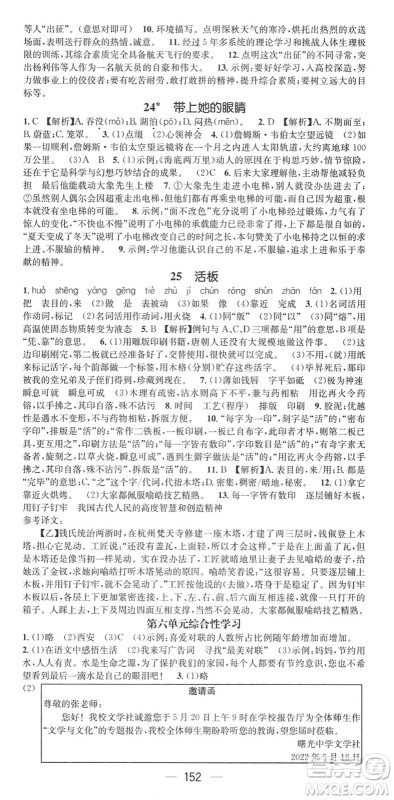 广东经济出版社2022名师测控七年级语文下册RJ人教版陕西专版答案