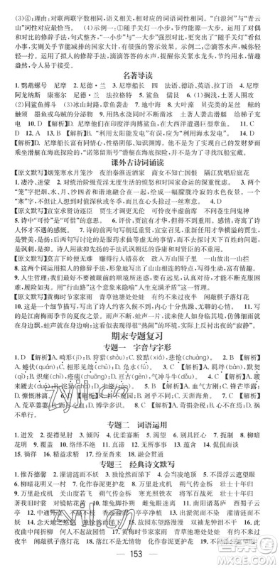 广东经济出版社2022名师测控七年级语文下册RJ人教版陕西专版答案